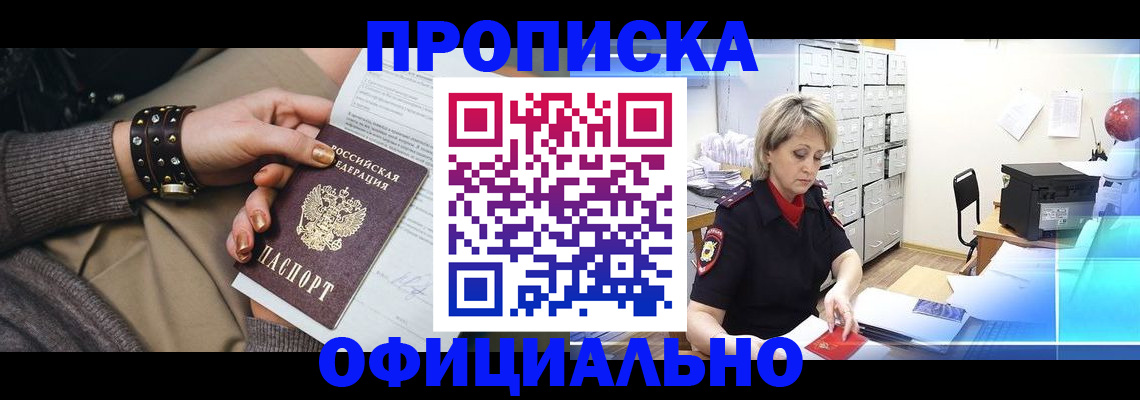 прописка законно в Кимовске