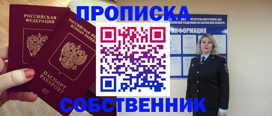 временная регистрация для школы в Кимовске