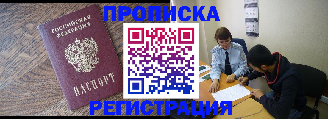 временная регистрация для школы в Кимовске