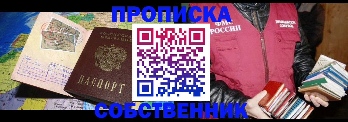 временная регистрация собственник в Кимовске