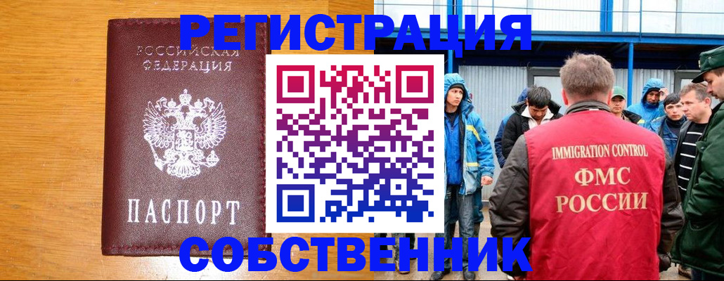 временная регистрация недорого в Кимовске